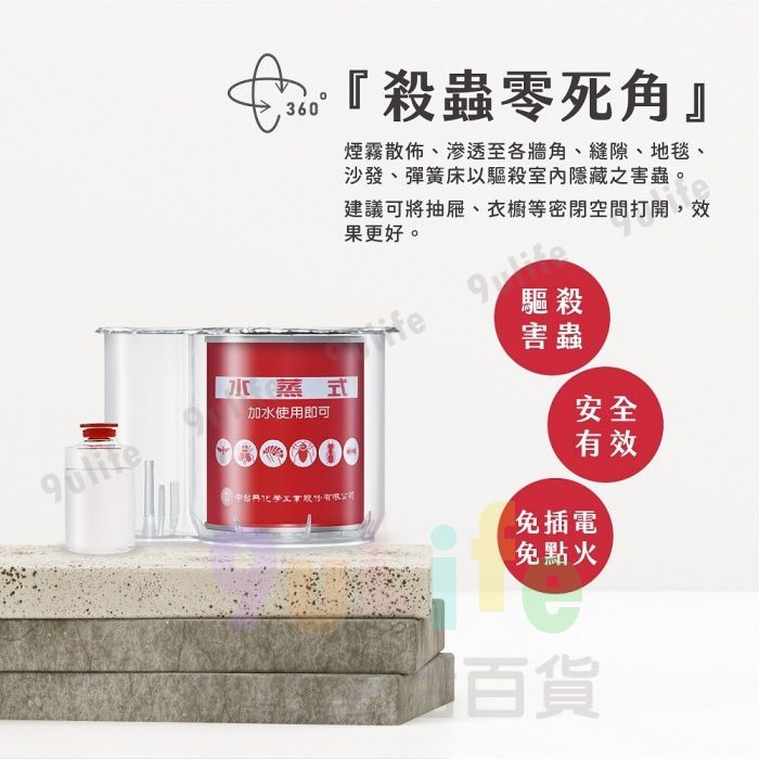 【九元生活百貨】必安住 水蒸式殺蟲劑 殺螨滅蟑劑 家庭清消 水蒸式 水煙式 殺蟲劑 防治塵螨 蟑螂 跳蚤 螞蟻 蚊子 蒼蠅 3