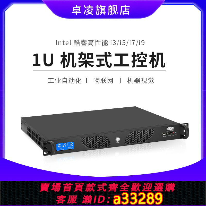 【臺灣公司 可開發票】卓凌-機架式1u工控機小型伺服器主機 工業計算機迷你工控控制電腦工控主機雙網6串列埠pcie 酷睿高性能i3i5i7i9