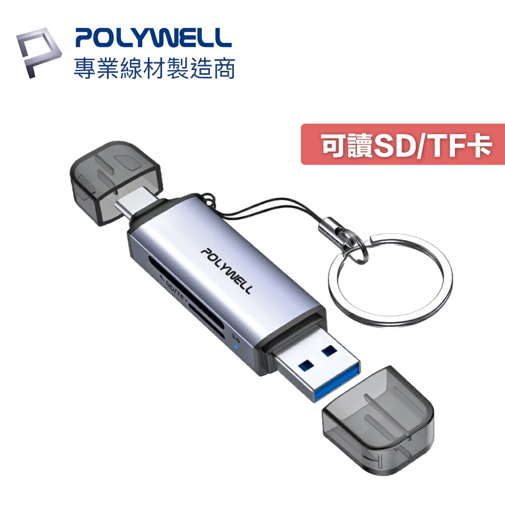 POLYWELL USB3.0 USB-C USB-A 雙介面 讀卡機 支援 SDXC microSD SD TF 記憶卡 寶利威爾