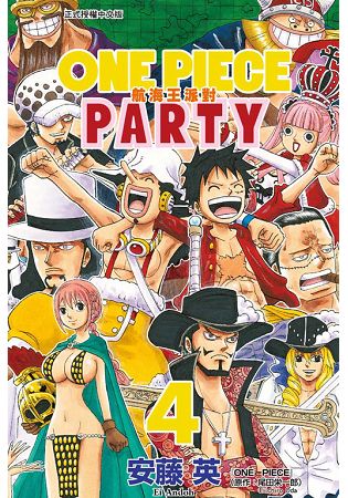 ONE PIECE PARTY航海王派對 04 | 拾書所