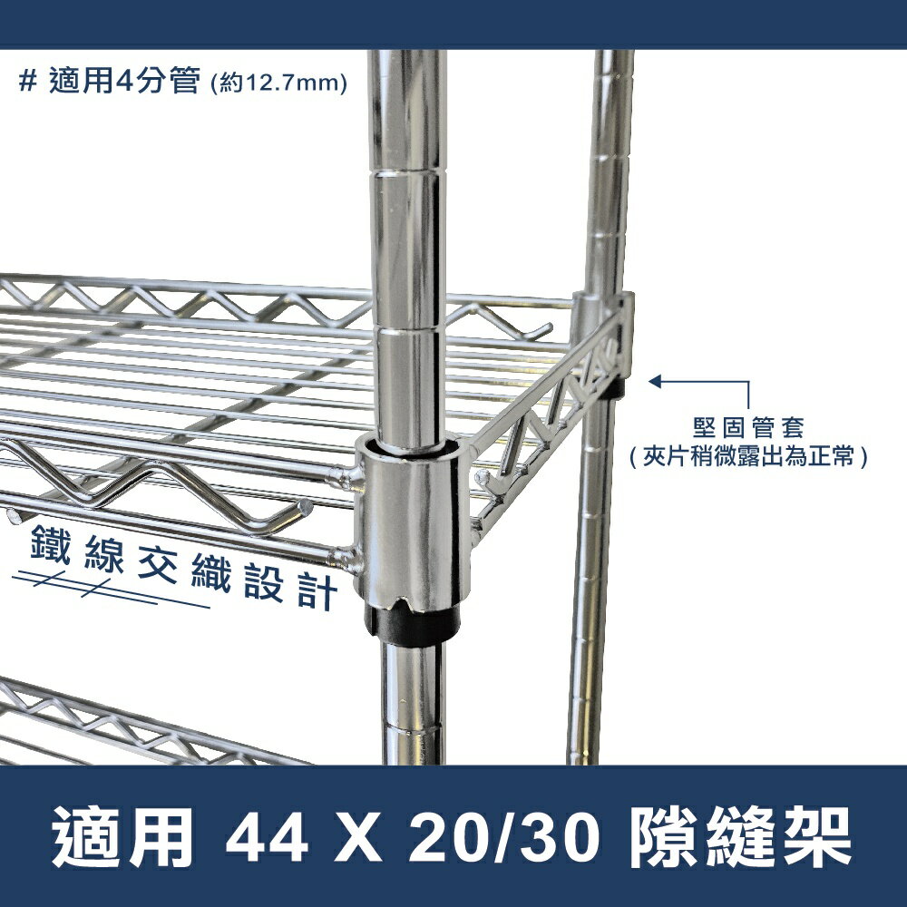 鐵架配件｜層架專用輕型網片 44X20 & 44X30 平均耐重15kg》鐵架 鐵網 網片 置物架 鐵力士架 附黑色夾片 3