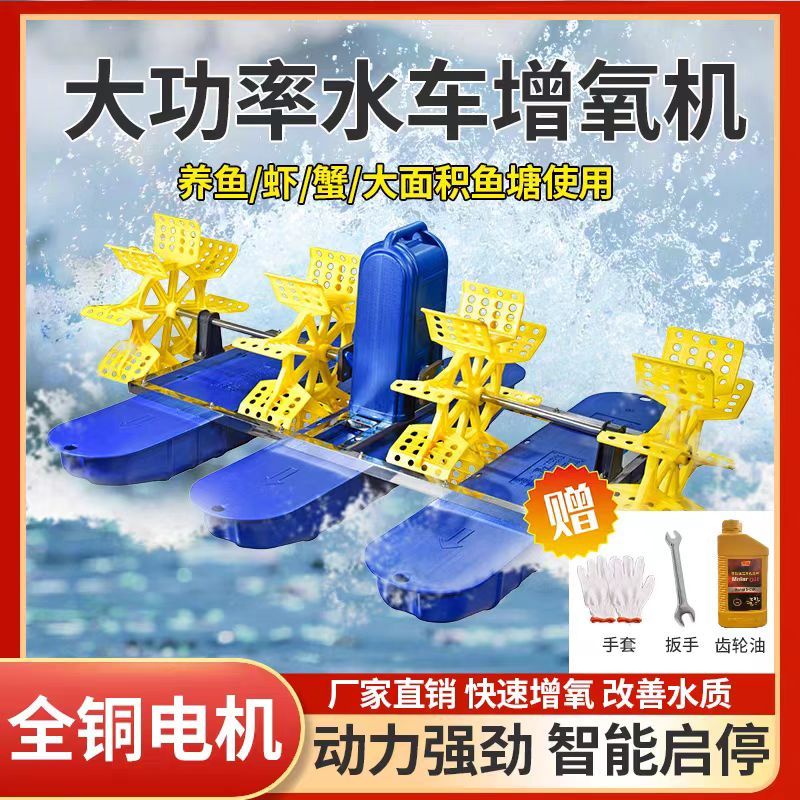魚塘增氧機 增氧設備 增氧泵 免運 開立發票 水車式魚塘增氧機池塘養殖大型大功率制氧機魚池蝦塘葉輪式增氧泵