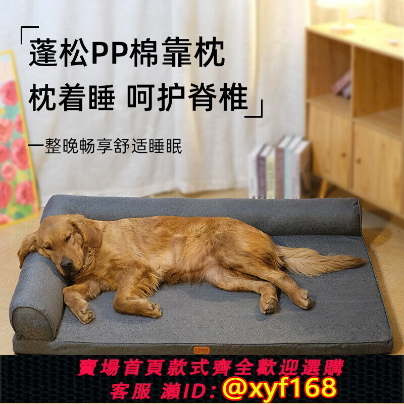 {臺灣公司貨 可打統編}狗窩四季通用可拆洗大型犬狗床沙發狗狗睡墊夏天睡覺防水寵物墊子
