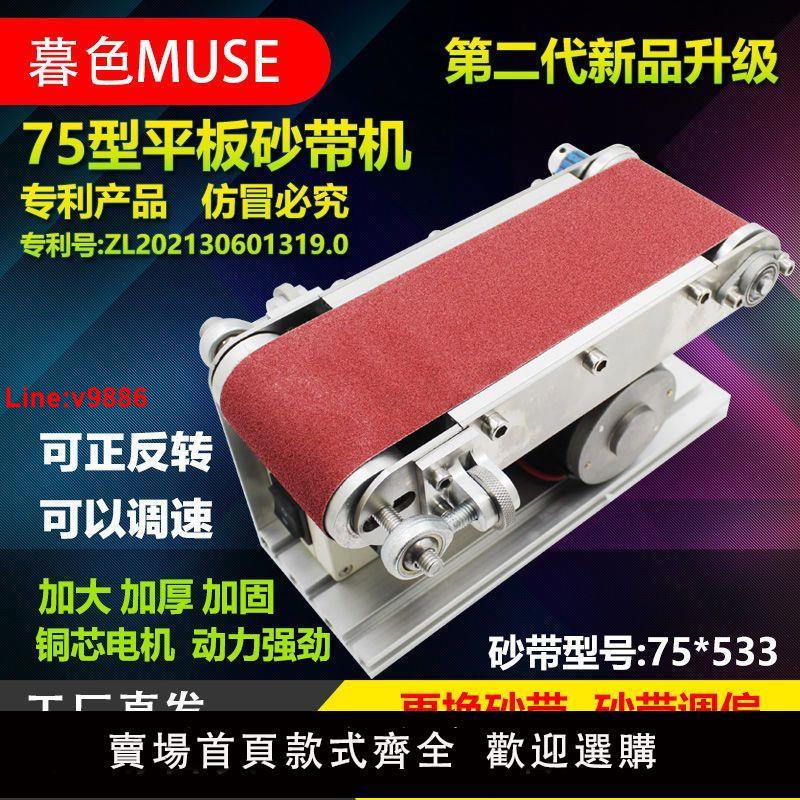 【臺灣公司 超低價】小型迷你電動砂帶機DIY拋光機開刃機臺式打磨機磨刀機磨刀器