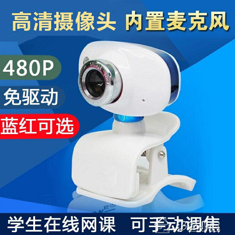【樂天精選】usb攝像頭免驅usb外接攝像頭E817帶麥克風話筒電腦用臺式筆記本一體機高畫質網課美