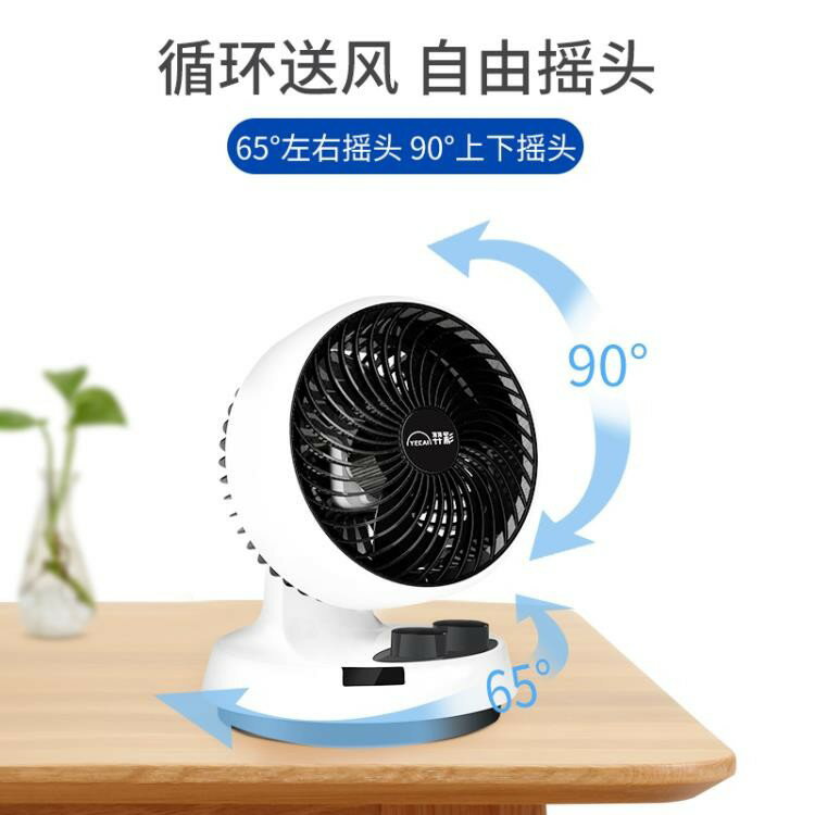 小型電風扇空氣循環扇渦輪對流換氣靜音搖頭桌面風扇台式家用