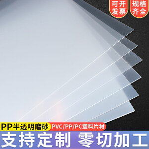 pp板材半透明磨砂塑料板pvc板半硬軟塑料片隔板耐力pet板加工定制
