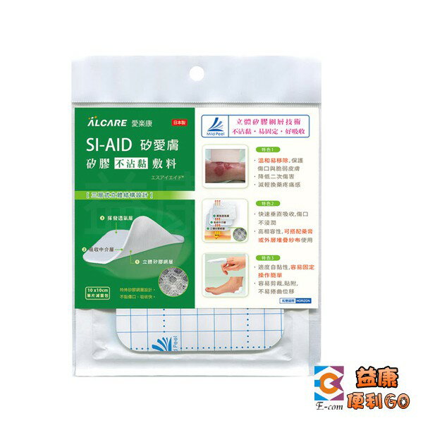 SI-AID矽愛膚矽膠敷料 愛樂康ALCARE 不沾黏敷料 日本製【傷口照護】