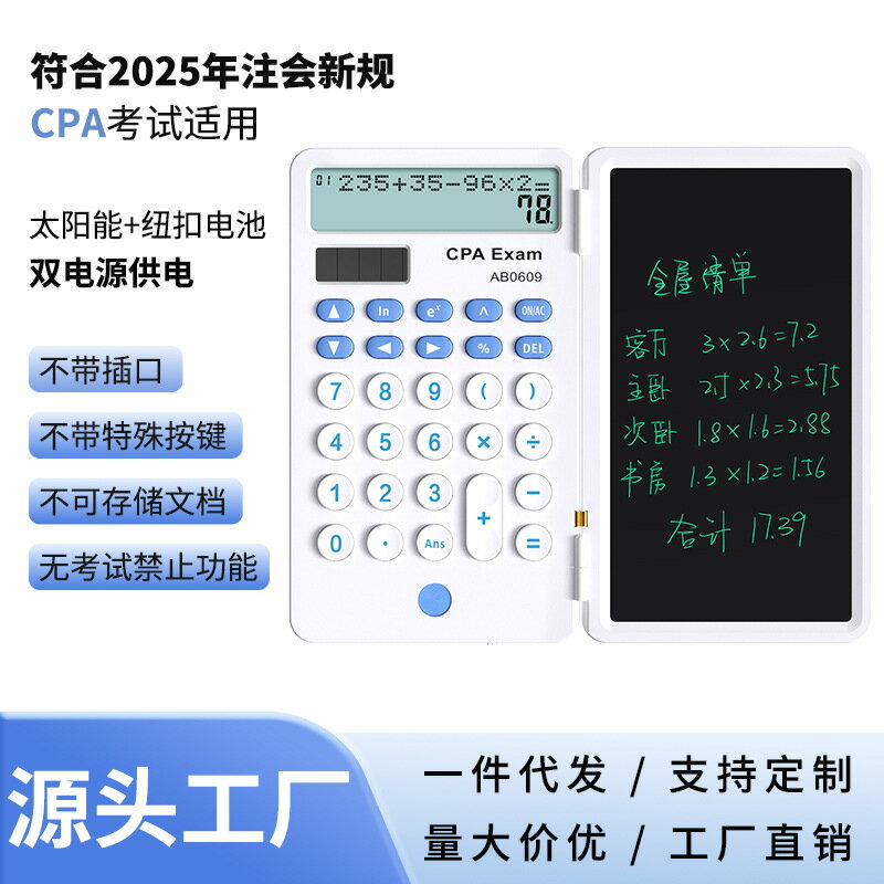 科學計算器 會計專用 便攜迷你寫字板計算機 手寫板考試用 數顯學生計算器 2025新規CPA財管計算器手寫板注會考試專用會計稅務多功能計算器