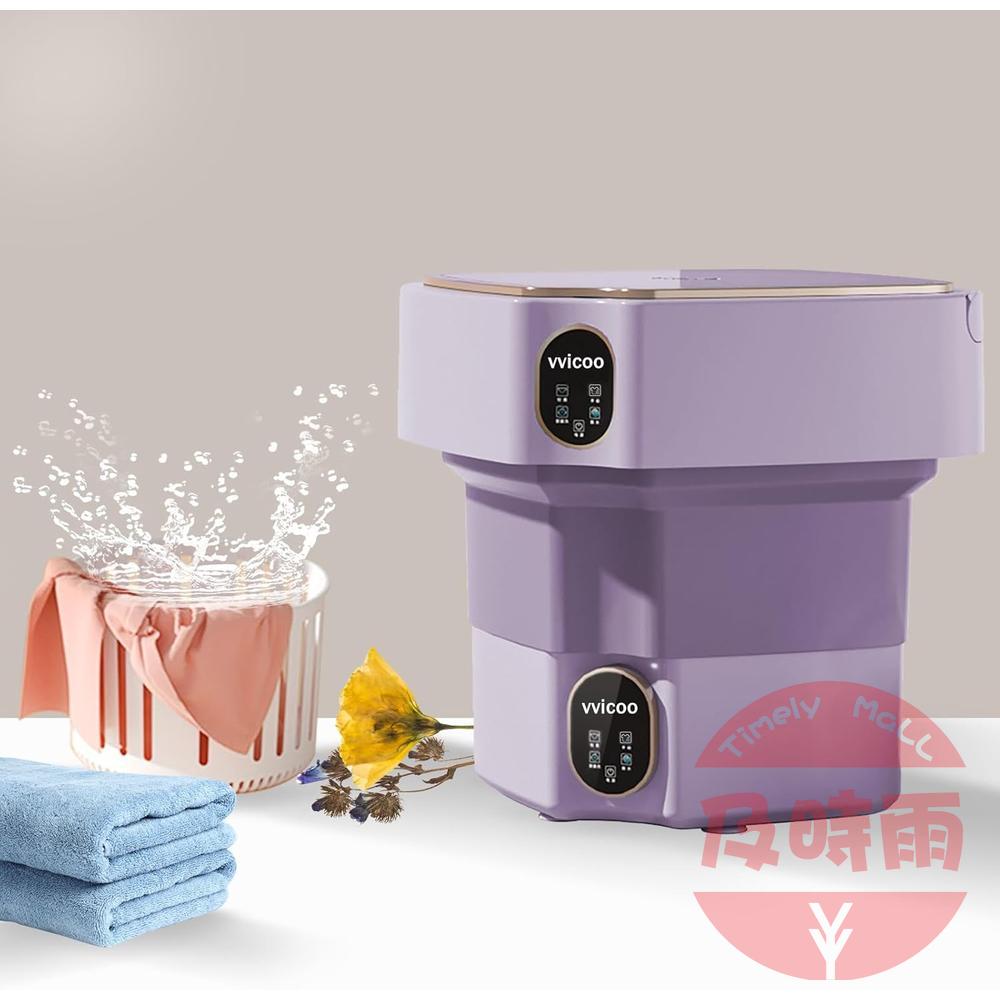 【日本代購】vvicoo 15L 折疊迷你洗衣機｜帶脫水＋藍光滅菌｜便攜折疊設計｜嬰兒衣物／內衣／毛巾專用｜紫色