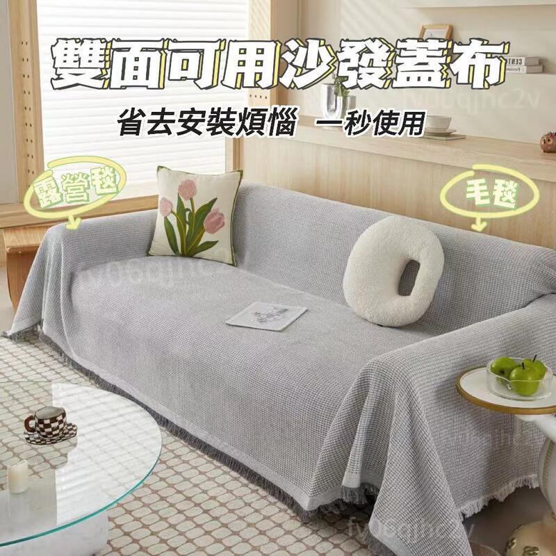【千羽家居】沙發墊布 法式白色沙發毯 沙發布 簡約純色沙發墊 雙人三人沙發布 防塵布罩 沙發墊 沙發椅布 野餐墊布