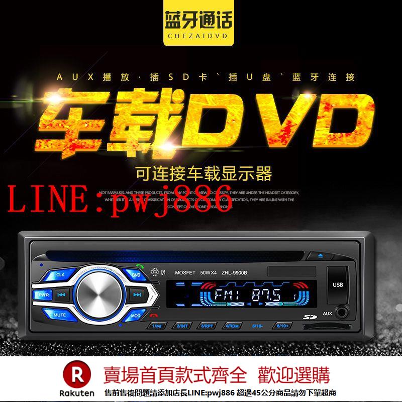 {公司貨 超低價}大功率藍芽汽車DVD主機車載CD播放器音響改裝收音機碟機MP3插卡