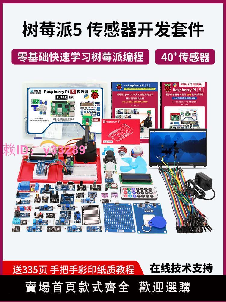 樹莓派5 Raspberry Pi 5 顯示器屏LINUX開發板python程式設計AI套件