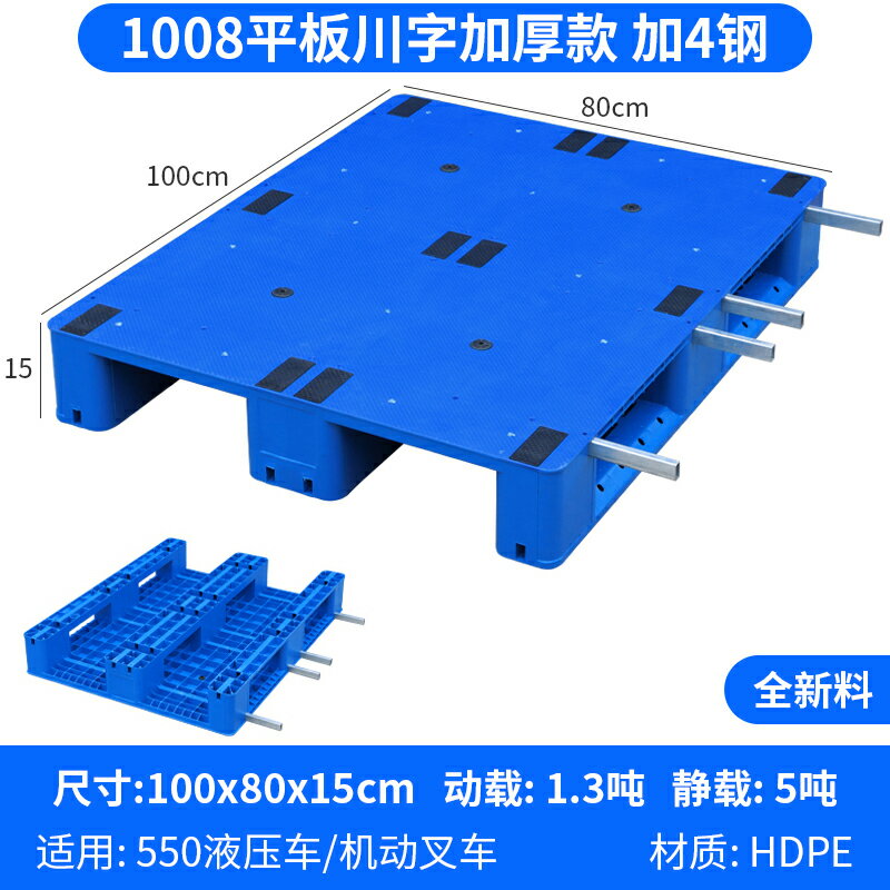塑膠棧板 塑料托盤 網格板 塑料托盤叉車板工業倉庫托板貨架防潮墊板棧板平板川字卡板墊倉板『ZW1183』