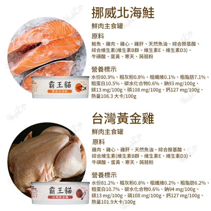 霸道貓 霸王貓 貓主食罐 無穀主食貓罐 貓泥罐 全齡主食罐 貓主食罐 貓罐頭 貓主食泥罐 泥罐【0907001】 4
