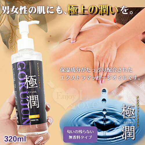 【送清潔粉】日本NPG．最上級の潤い 極致水潤保濕水溶性按摩潤滑液 320ml