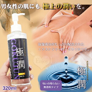 日本NPG‧最上級の潤い 極致水潤保濕水溶性按摩潤滑液 320ml