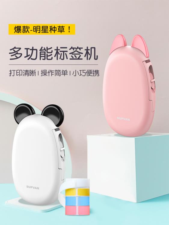 碩方T10標簽列印機家用手持式智慧藍芽迷你小型熱敏打價格標簽機彩色便簽可連手機名字姓名 LX 摩可美家