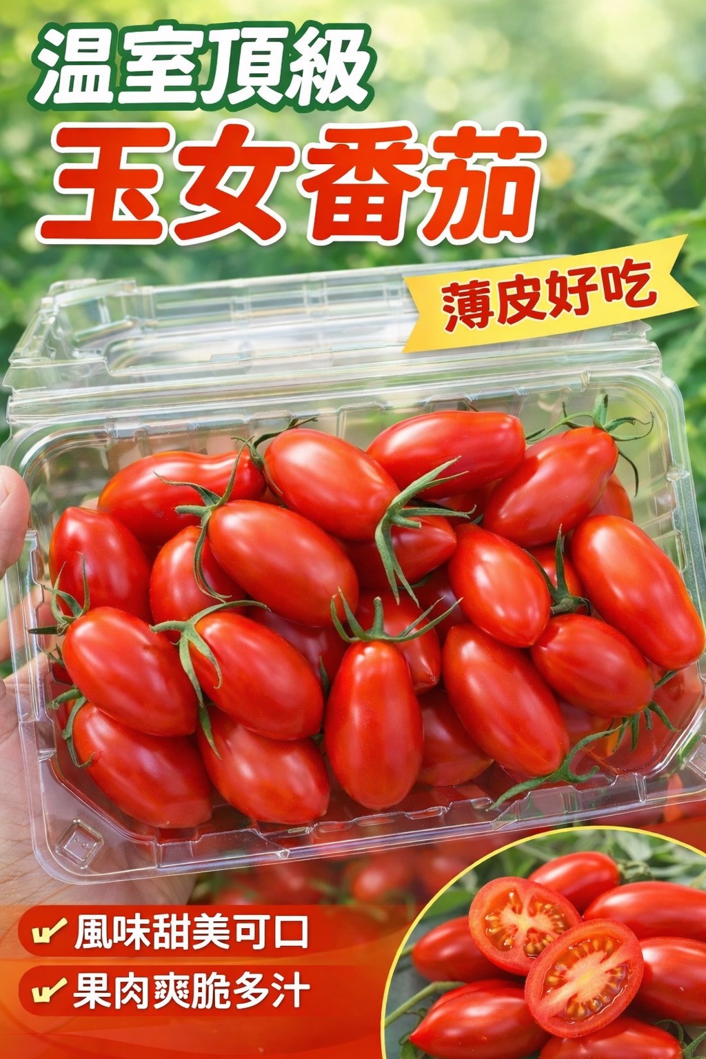 【緁迪水果JDFruit】台灣小農-嘉義水上 頂級溫室牛奶玉女小番茄 (10盒原封箱/單盒600g+-10%)  ， 入口即化爆漿玉女小番茄 顆顆紅艷嬌嫩，皮薄甜美好多汁 帶有天然絨毛，新鮮健康有保證
