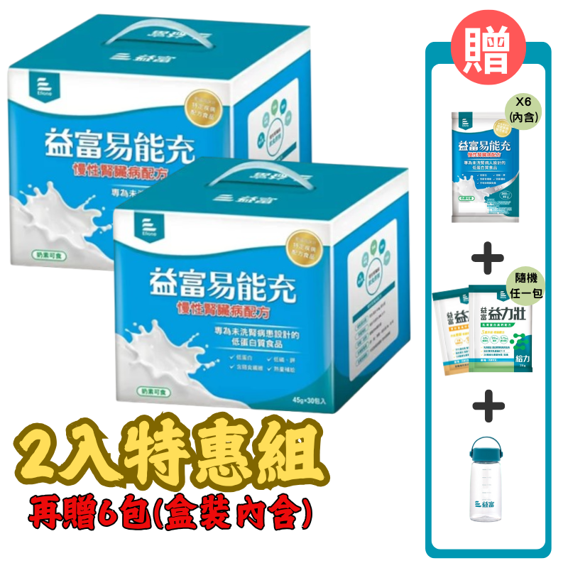 益富 易能充-未洗腎適用配方45gX30包入 2入特惠組  贈6包+高鈣營養配方1包+輕巧隨身水壺360ml*1(送完為止)【德芳保健藥妝】⭐超取限1組⭐即日起~8/31