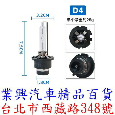 D4 氙氣燈泡 單顆裝 鐵支架款 HID氙氣燈 35w D4S D4C D4R (D4C-2)