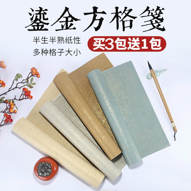 宣藝齋粉彩蠟染鎏金方格紙書法專用創作作品宣紙四尺對開六尺對開仿古半生半熟帶格子毛筆書法國展小楷作品紙