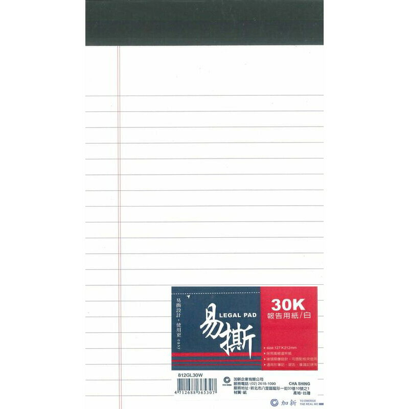 加新 30K 易撕報告紙 10本 /包 白 812GL30W