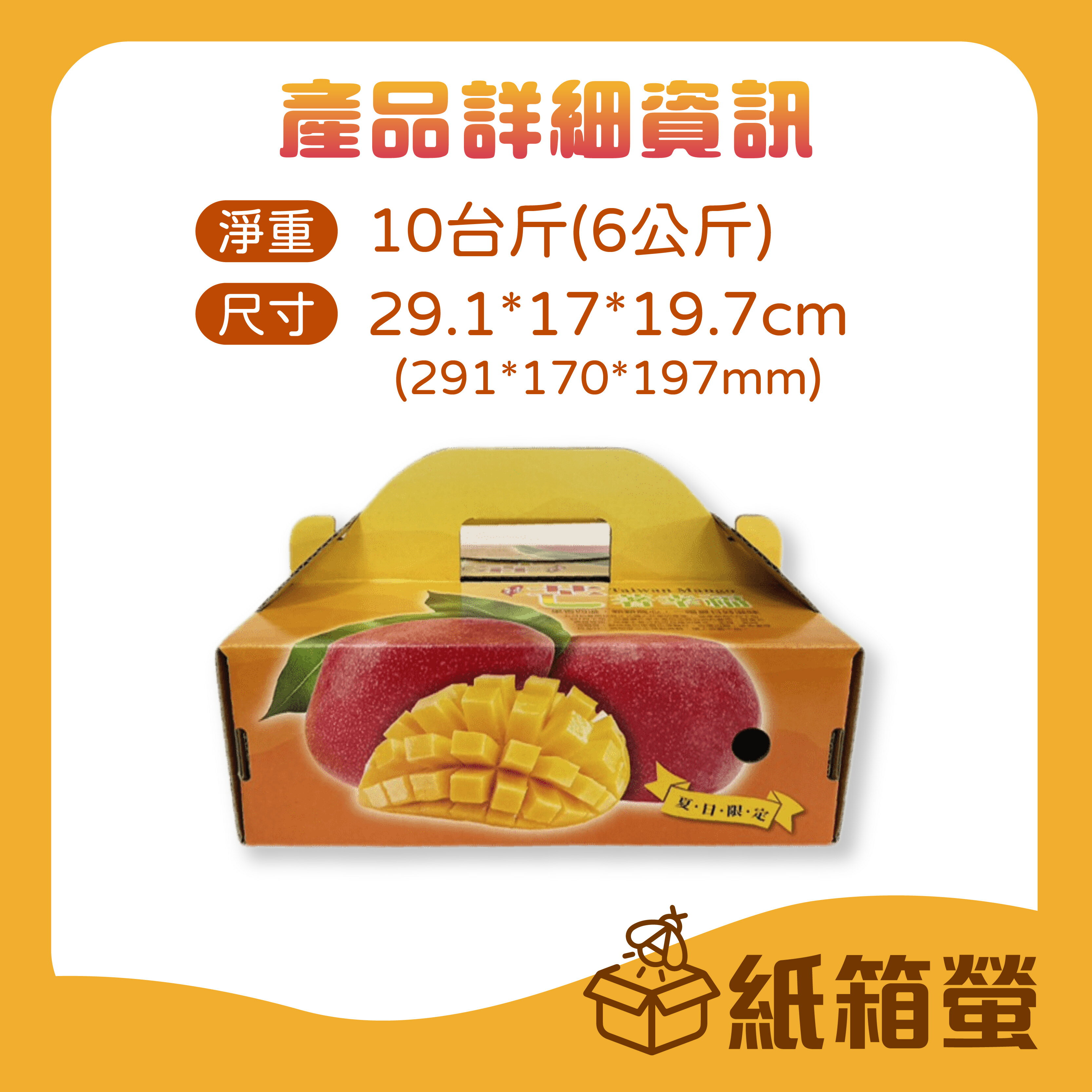 新品上架 公版 芒果禮盒 芒著幸福 5斤芒果手提彩箱 芒果季 紙箱螢 最少下單20只