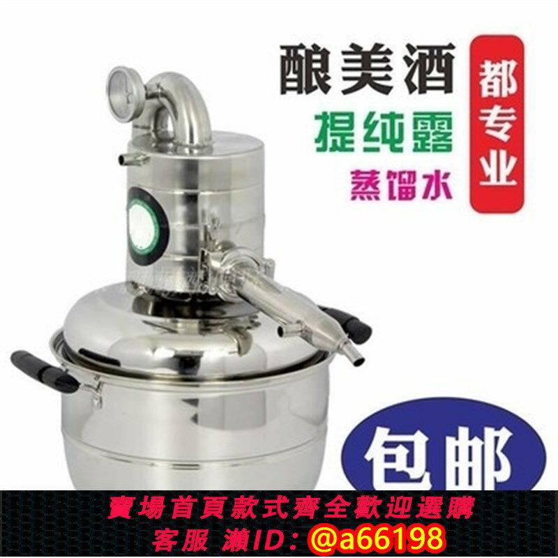 【臺灣公司 可開發票】新型釀酒機釀酒器小型家用全自動燒酒白酒蒸酒器純露提純蒸餾裝置