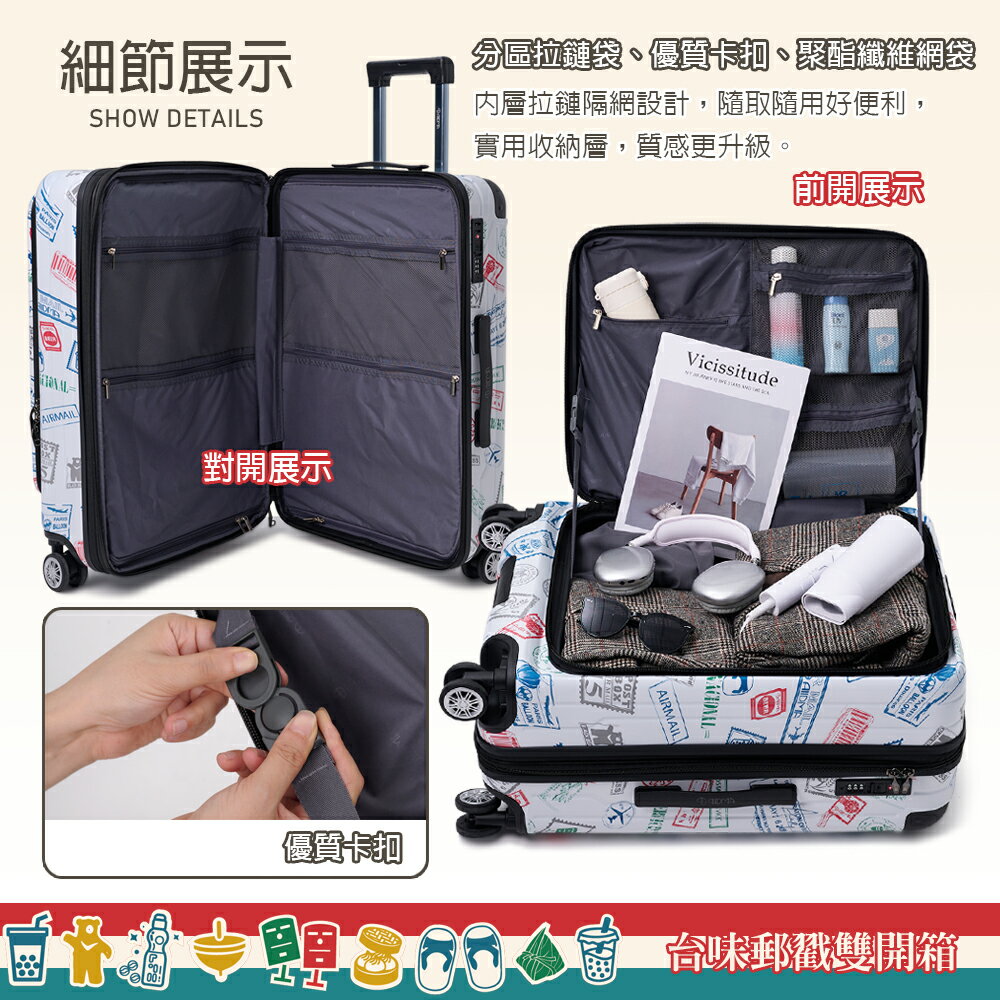 【Alldma鷗德馬】29吋台味郵戳雙開箱、防爆拉鏈、避震雙排輪、TSA海關鎖、鋁合金拉桿、可加大 美的三次方 9