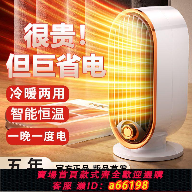 【臺灣公司 可開發票】家用暖風機臥室小型辦公室桌面省電暖氣嬰兒迷你節能小太陽取暖器