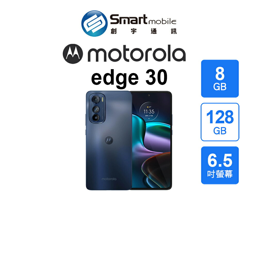 【全新品】Motorola Edge 30 8+128GB 6.5吋 (5G) 創宇通訊