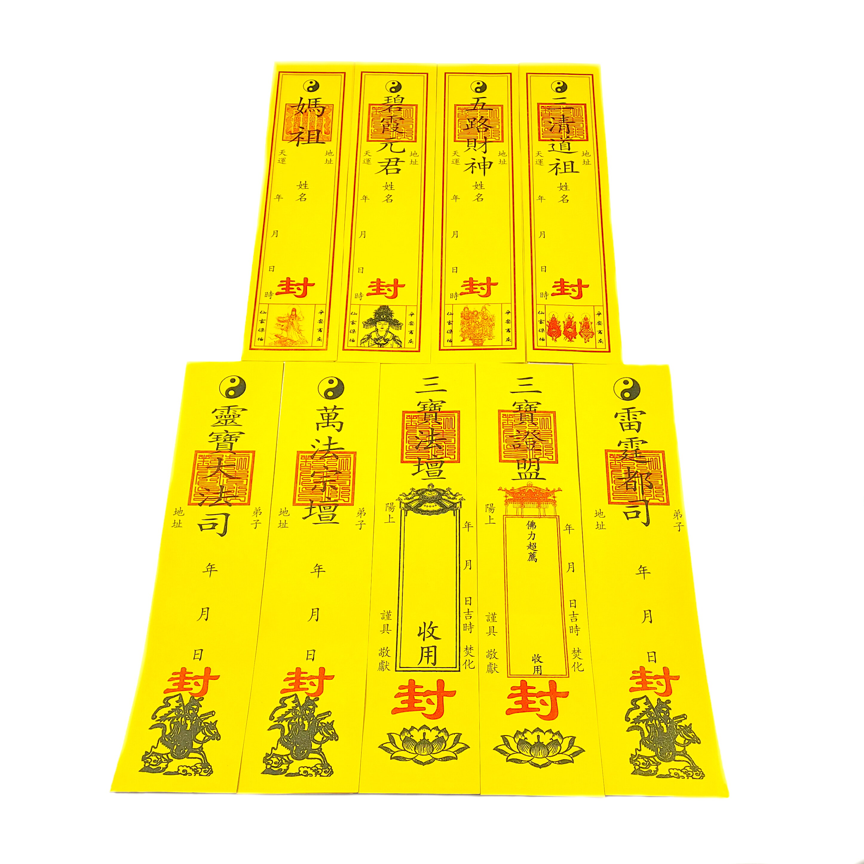 【祭祀金紙】祭祀疏文封條系列 媽祖 碧霞元君 五路財神 三清道祖 靈寶大法司 萬法宗壇 三寶法壇 三寶證盟 雷霆都司