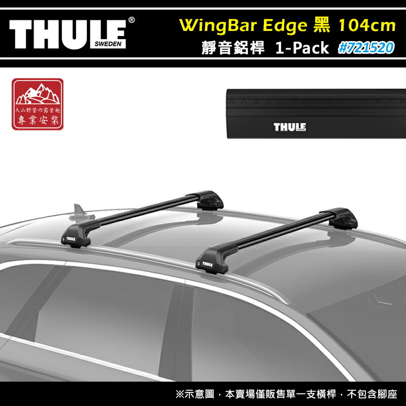 【露營趣】THULE 都樂 721520 WingBar Edge 1-pack 靜音鋁桿 黑色 104cm 車頂架 行李架 包覆式橫桿 置物架 旅行架
