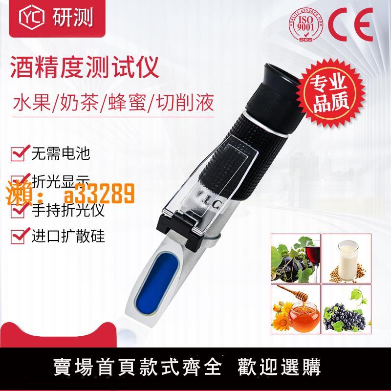 【保固兩年】酒精度測試儀葡萄酒濃度計酒度儀測酒儀白酒酒精度測量計果酒度數