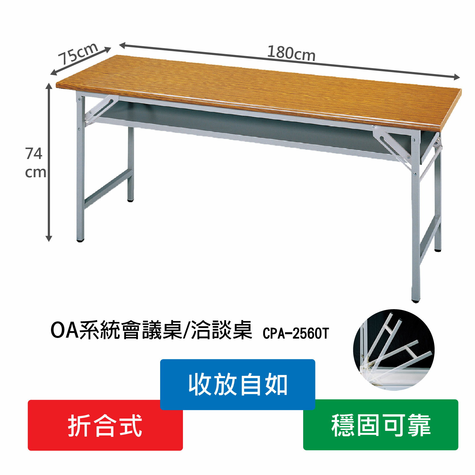 【限時特價】CPA-2560T 拆合式會議桌 辦公用品 辦公傢俱 辦公桌 摺疊桌 桌子 餐桌 辦公室 活動桌 現貨