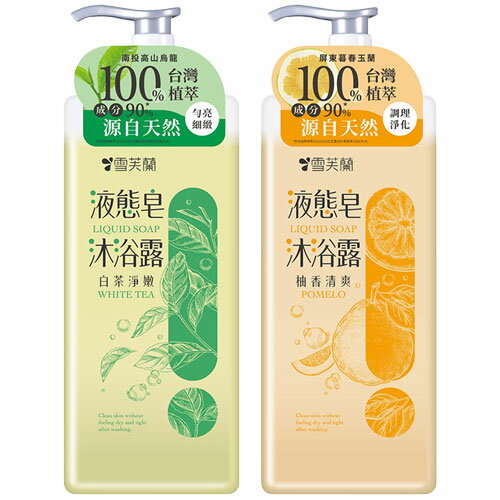 雪芙蘭液態皂沐浴露850g(柚香清爽/白茶淨嫩)【愛買】 1
