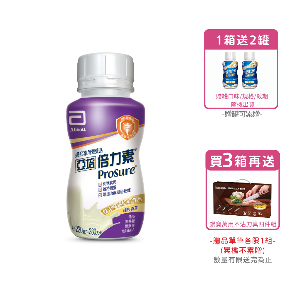 [1箱送2罐/2箱再送鍋寶萬用不沾刀具四件組]亞培 倍力素-經典香草 (220ml/24罐/箱)【杏一】