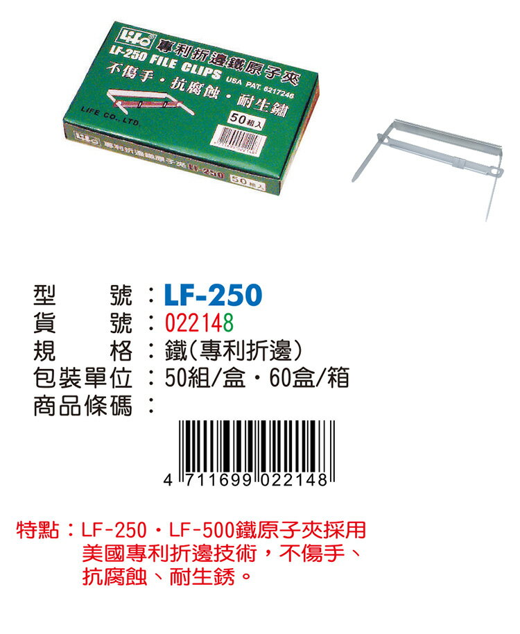 徠福 專利折邊 鐵原子夾 50支入 /盒 LF-250
