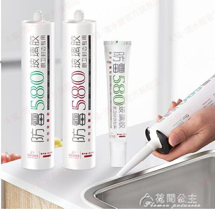 防水膠潛水艇玻璃膠防水防黴廚衛耐高溫瓷白色中性透明馬桶密封封