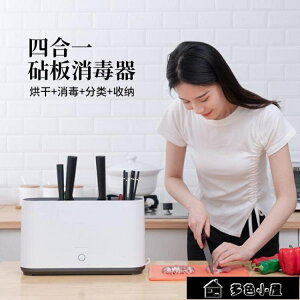免運 筷子消毒機 廚房架子置物架智能刀具筷子消毒架家用紫外線熱烘乾多功能瀝水架