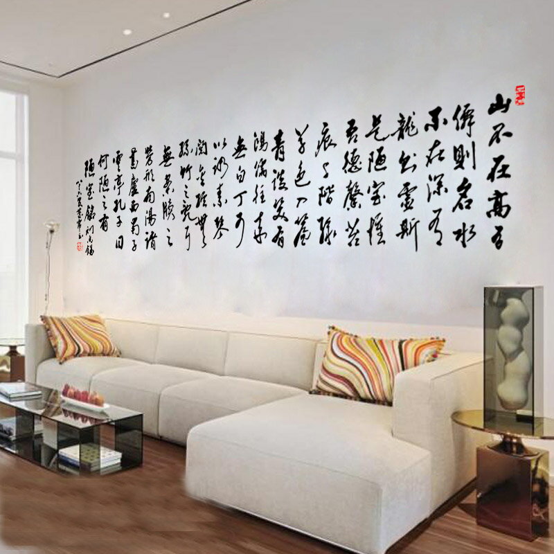陋室銘中國風書法墻貼紙 古典中式詩詞客廳沙發墻書房背景裝飾貼1入