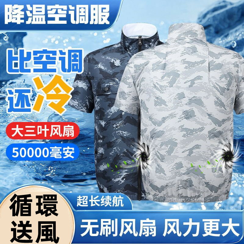 快樂購購❄️智慧降溫空調服 製冷衣服 風扇衣 降溫服 風扇馬甲 冰爽背心 工作服 釣魚服 勞保服 冷氣電風扇外套 冷風扇 工作衣