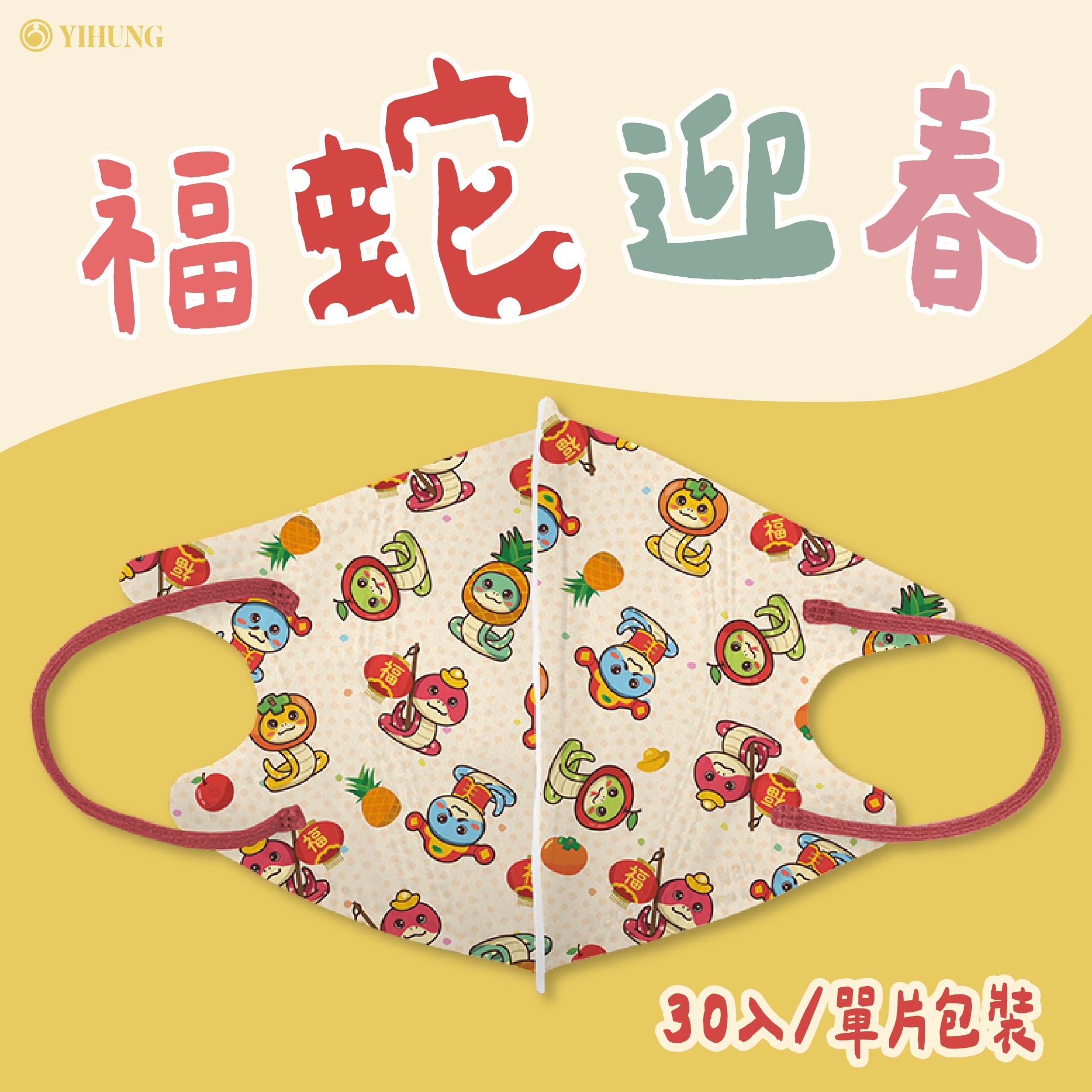 【2024年節限量版】億宏 兒童3D立體醫療口罩 30片/盒 小美人魚 美味漢堡飽 台灣製 4~10 0