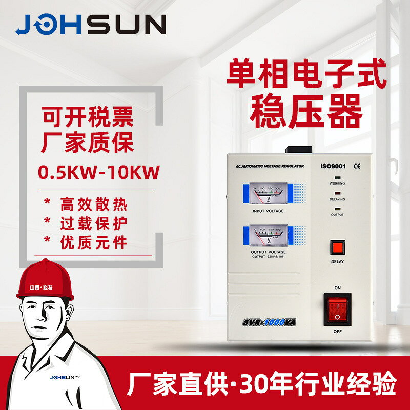 客製加工 家用220v交流穩壓器 SVR-500w-2kva 全自動電子式穩壓器
