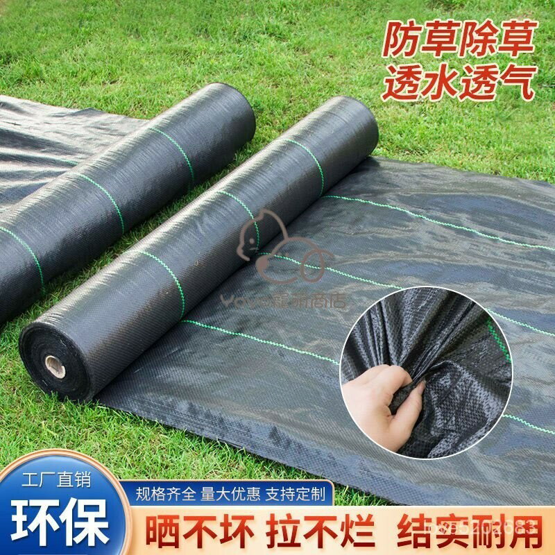 宅配 加厚農用防草佈除草佈批髮蓋草抑草透氣透水保濕抗老化果樹遮草佈 除草佈
