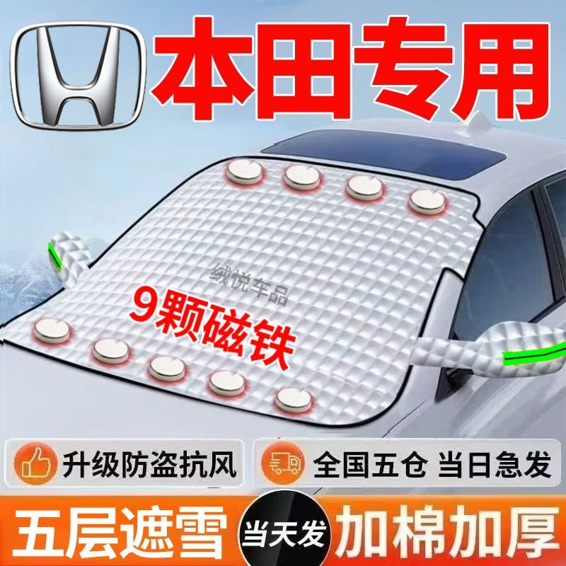 本田繽智思域CRV凌派飛度鋒範雅閣XRV傑德汽車車衣遮雪罩防雪防凍[PP0604051]
