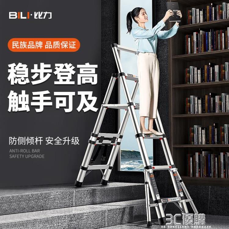 比力多功能摺疊梯子加厚鋁合金伸縮梯家用梯人字梯升降收縮小樓梯 雙11全館免運