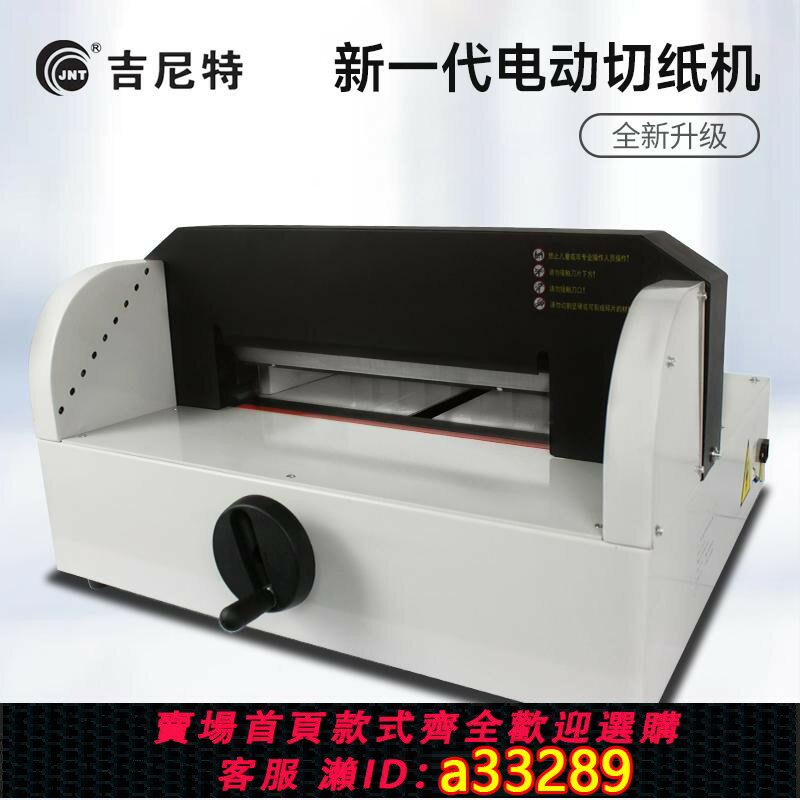 【臺灣公司 可開發票】吉尼特新款桌面電動切紙機標書裁切機檔案書籍切紙機紅外定位自動壓線加厚重型切紙機40mm多功能自動切紙刀