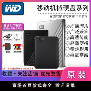 【台灣公司 超低價】WD西部數據經典非定制版移動機械硬盤 2t兼容mac5t支持手機外接1t